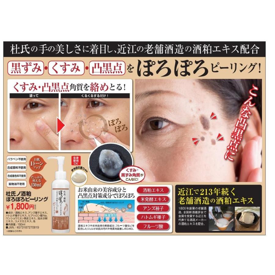酒粕美容パック 200g ×3個、ピーリングジェル×２本 送料無料】杜氏の酒粕 ぽろぽろピーリングジェル 150ml×3本セット お