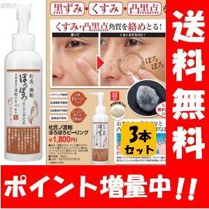 酒粕美容パック 200g ×3個、ピーリングジェル×２本 送料無料】杜氏の酒粕 ぽろぽろピーリングジェル 150ml×3本セット お