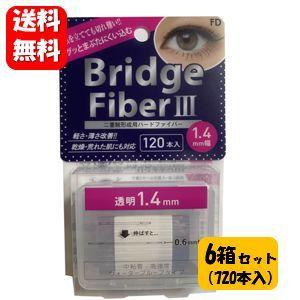 【送料無料】NEW FD ブリッジファイバー 3 1.4mm幅 ×６箱セット（360本入） ぐっとまぶたに食い込むタイプの二重形成シール♪ 二重まぶた 二重まぶた 形成器｜happylife-shop2