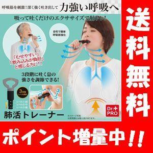【送料無料】肺活トレーナー 呼吸筋を刺激！深く強く吐き出して力強い呼吸を♪ 呼吸筋 トレーニング 器具 肺呼吸 肺 鍛える むせやすい 飲み込み 改善（Yahoo!・ハッピーライフ通販 ヤフー店）
