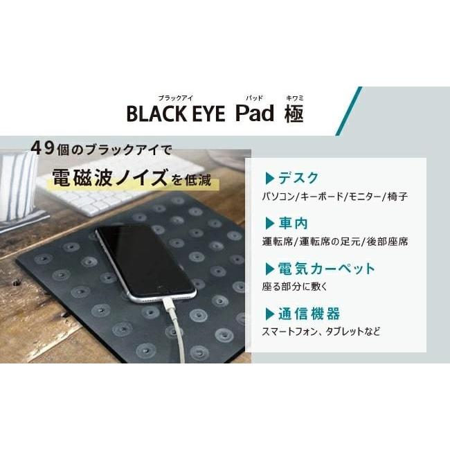 送料無料】NEW ブラックアイパッド 極 ブラックアイを49個搭載した