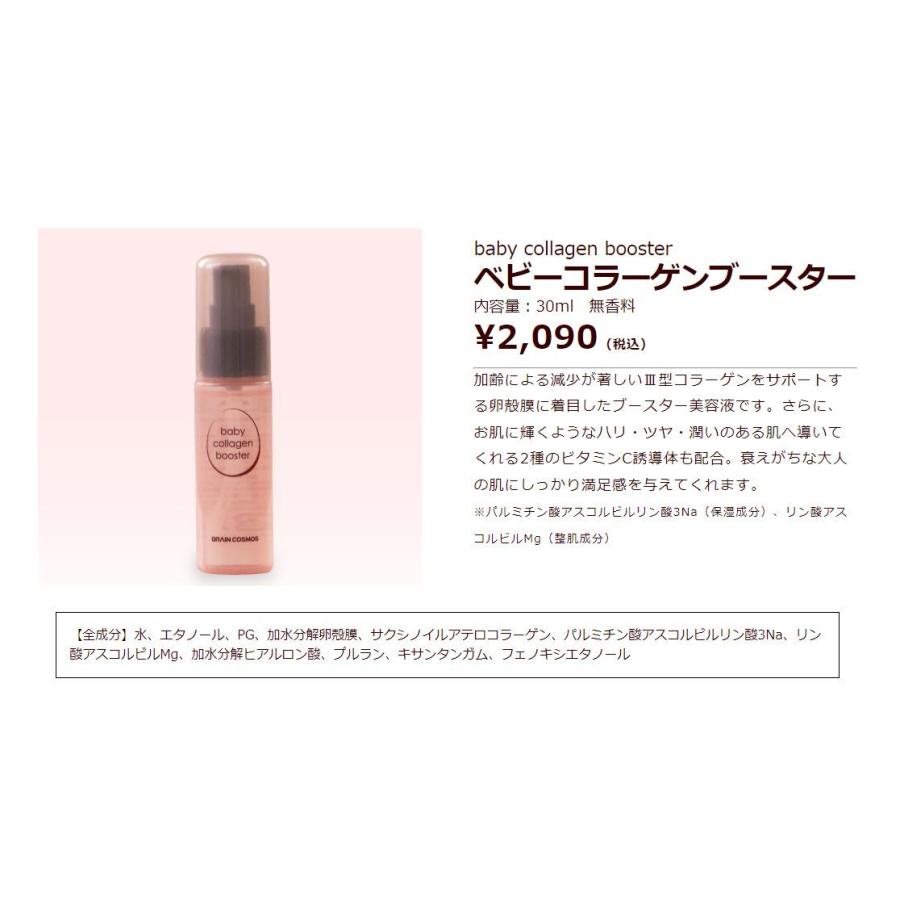 【送料無料】NEW ベビーコラーゲンブースター 30ml【メーカー正規品】卵殻膜 卵膜 ベビーブースター コラーゲン 原液 美容液 オールインワン 高濃度｜happylife-shop2｜14