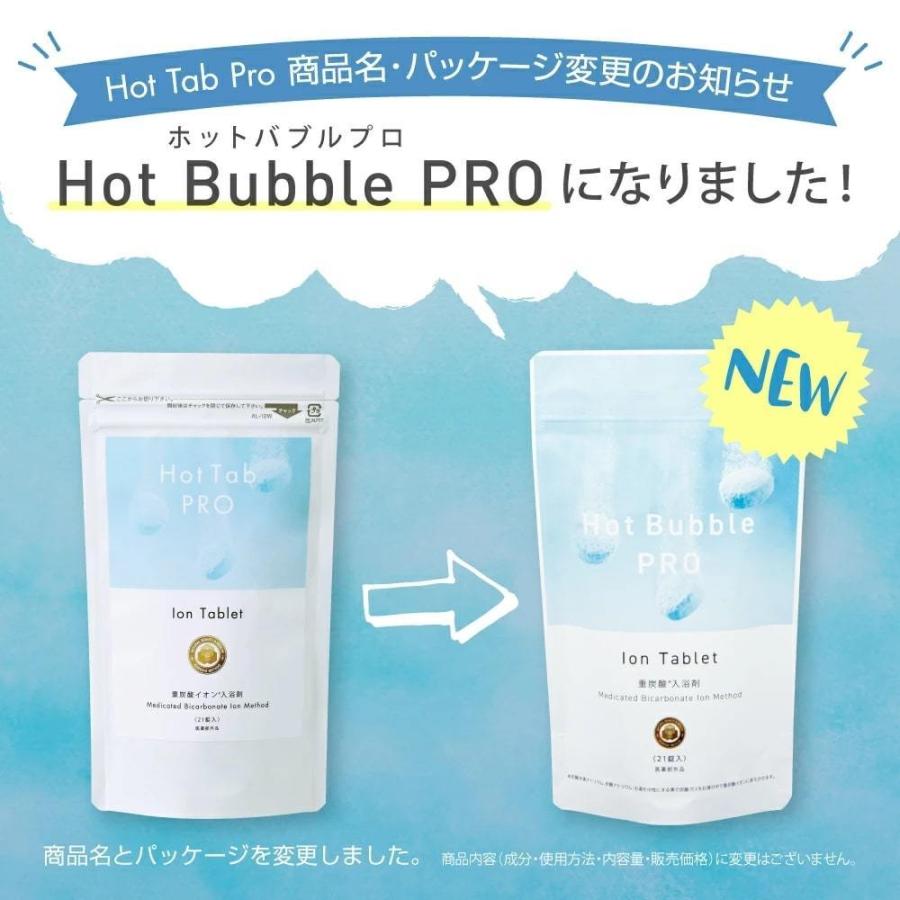 【送料無料】Hot Bubble PRO ホットバブルプロ90錠入り×２袋セット！【医薬部外品】薬用重炭酸入浴剤 薬用 入浴剤 疲労回復 HOTTAB ホットタブ プロ｜happylife-shop2｜10