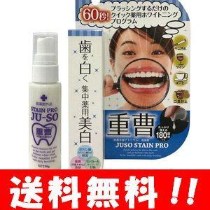【送料無料】NEW 薬用重曹ステインプロ 30g 【医薬部外品】重曹とポリリン酸配合！歯のホワイトニング美容液♪ 歯 ホワイトニング 自宅 歯を白くする（Yahoo!・ハッピーライフ通販 ヤフー店）