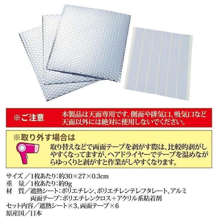 【送料無料】エアコン室外機用 遮熱シート3枚入×３袋セット！ 直射日光をカットして陽熱による負担を軽減し温度上昇を抑える事で省エネ効果♪ 節約｜happylife-shop2｜07