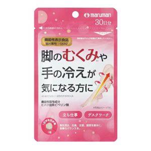 【送料無料】脚のむくみや手の冷えが気になる方に むくみクリア 30粒入×２袋セット【機能性表示食品】サプリメント 手の冷え むくみ 冷え性 冷え症 血行促進｜happylife-shop2｜02