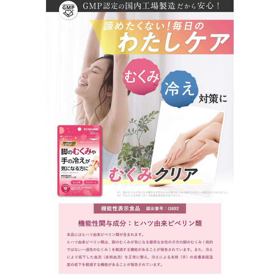 【送料無料】脚のむくみや手の冷えが気になる方に むくみクリア 30粒入【機能性表示食品】サプリメント 脚のむくみ 手の冷え むくみ 冷え性 冷え症 血行促進｜happylife-shop2｜03