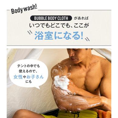 【送料無料】BUBBLE BODY CLOTH (バブルボディクロス) 12枚入×２袋 クラウドファンディングでも話題♪シャワーがなくてもたっぷり泡立つ！水のいらない｜happylife-shop2｜06