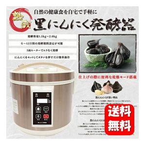 送料無料】NEW 黒にんにく発酵器 ホワイト【メーカー正規品】自宅で