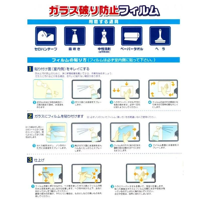 【送料無料】ガラス破り防止フィルム1枚入 防犯対策にオススメの防止フィルム♪ 防犯ガラスフィルム 防犯ガラスシート 透明ガラス用 防犯グッズ 防犯フィルム｜happylife-shop2｜03