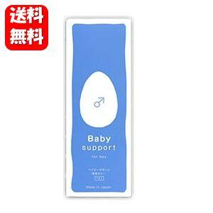 【送料無料】ベイビーサポート ボーイ 7本入 【メーカー正規品】男の子 産み分け ベイビーサポート for Boy Baby Support 潤滑ゼリー 清潔 安心 安全 保湿 妊活（Yahoo!・ハッピーライフ通販 ヤフー店）