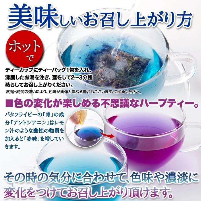 【送料無料】バタフライピーハーバルブレンドティー お徳用 50包入 見た目で楽しめる青いハーブティー♪青から紫へ カラーチェンジ ばたふらいぴー ティーパック｜happylife-shop2｜05