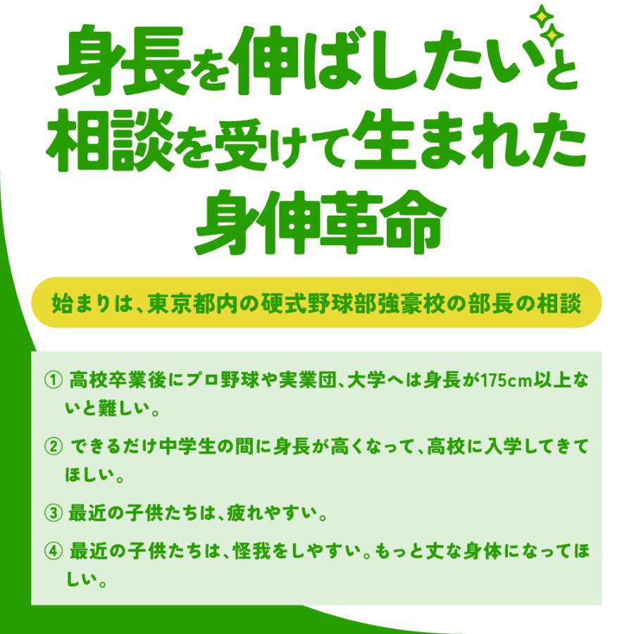 【送料無料】NEW 身伸革命（しんしんかくめい） ２箱セット リニューアル版！ 成長期のお子様の身体作りをサポートする人気サプリメント♪ サプリ 子供 成長｜happylife-shop2｜09