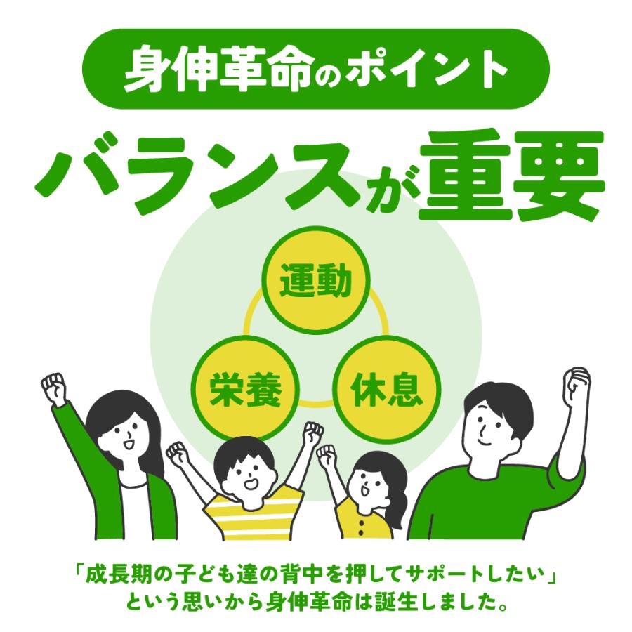 【送料無料】NEW 身伸革命（しんしんかくめい） 1箱（200mg×300粒入）リニューアル版！ 成長期のお子様の身体作りをサポートする人気サプリメント♪ サプリ｜happylife-shop2｜07