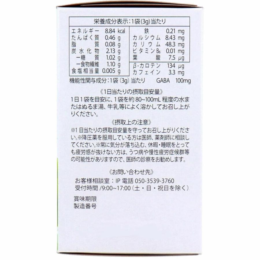 【送料無料】GABA 青汁3g×30袋 【機能性表示食品】血圧を低下させて睡眠の質を向上させる健康青汁♪ 大麦若葉 GABA ギャバ 血圧 睡眠 活気 活力 ケール 桑葉｜happylife-shop2｜18