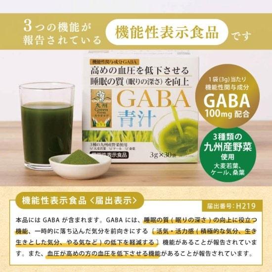 【送料無料】GABA 青汁3g×30袋 【機能性表示食品】血圧を低下させて睡眠の質を向上させる健康青汁♪ 大麦若葉 GABA ギャバ 血圧 睡眠 活気 活力 ケール 桑葉｜happylife-shop2｜04