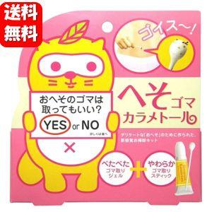 【送料無料】へそゴマカラメトール ゴマ取りスティック 10本入 SNSやTiktokでも話題のおへそ掃除グッズ♪ へそごま へそゴマ へそ おへそ 掃除 へそ ごま ゴマ（Yahoo!・ハッピーライフ通販 ヤフー店）