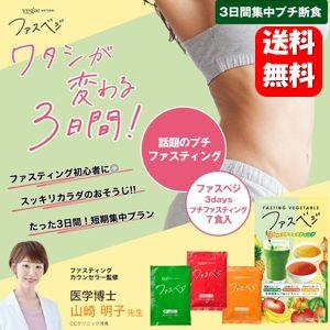 【送料無料】NEW ベジエ ナチュラル ファスベジ 3days 7食入 プチファスティング ファスティング 痩せる ダイエット 健康食品 プチ断食 短期 スープ 置き換え（Yahoo!・ハッピーライフ通販 ヤフー店）