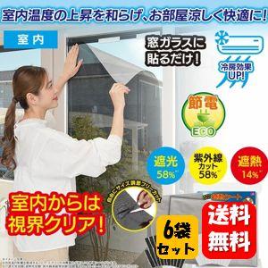送料無料】アルミ遮熱メッシュシート（【90cm×200cm】×2セット）×6袋