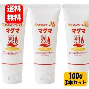 送料無料】らくちんクリーム 温感マグマ烈 チューブタイプ大容量 送料無料】らくちんクリーム 温感マグマ烈 チューブタイプ大容量