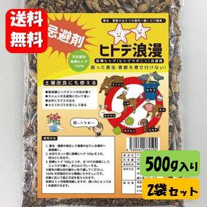 【送料無料】ヒトデ浪漫　大容量 500g入り×２袋セット 天然素材で害虫・害獣を寄せ付けない！ ヒトデサポニン忌避剤 虫よけ 獣よけ 天然素材 害虫対策 害獣対策（Yahoo!・ハッピーライフ通販 ヤフー店）