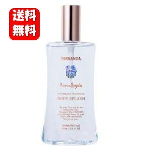 【送料無料】フェルナンダ ボディスプラッシュ マリアリゲル 95ml【正規品】 フェルナンダシリーズ フェルナンダ マリアリゲル ボディミスト ボディスプラッシュ（Yahoo!・ハッピーライフ通販 ヤフー店）