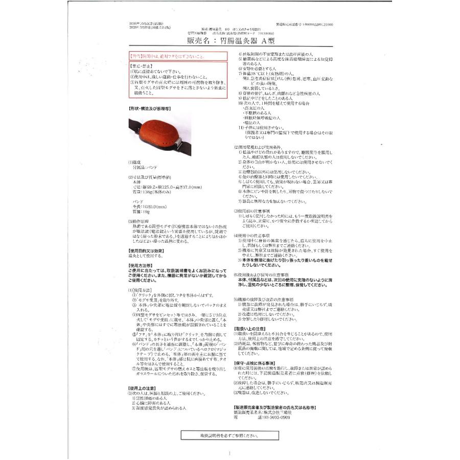 送料無料】NEW 温灸器 (胃腸温灸器A型)【管理医療機器】体の 送料無料】NEW 温灸器 (胃腸温灸器A型)【管理医療機器】体の