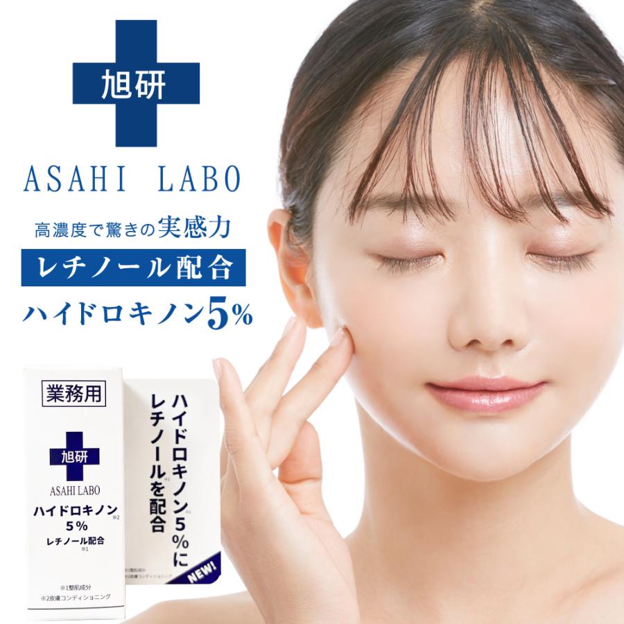 【送料無料】NEW 旭研 ハイドロキノン5％ レチノール配合 業務用 10g　【正規品】旭研の高濃度の美溶液にレチノールを配合♪ 新商品 ハイドロキノン レチノール（Yahoo!・ハッピーライフ通販 ヤフー店）