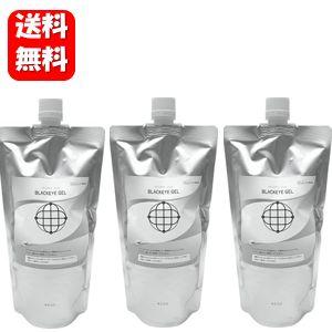 送料無料】NEW ブラックアイ ジェル 500ml×3袋セット 詰め替え用 
