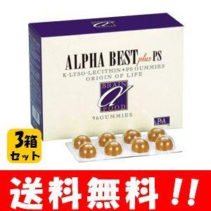 アルファベスト グミタイプ （3.2g×96粒入）×３箱セット！（Yahoo!・ハッピーライフ通販 ヤフー店）