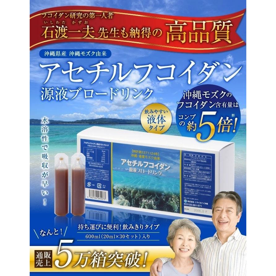 送料無料】フコイダン源液ブロードリンク 30本入×2箱セット 