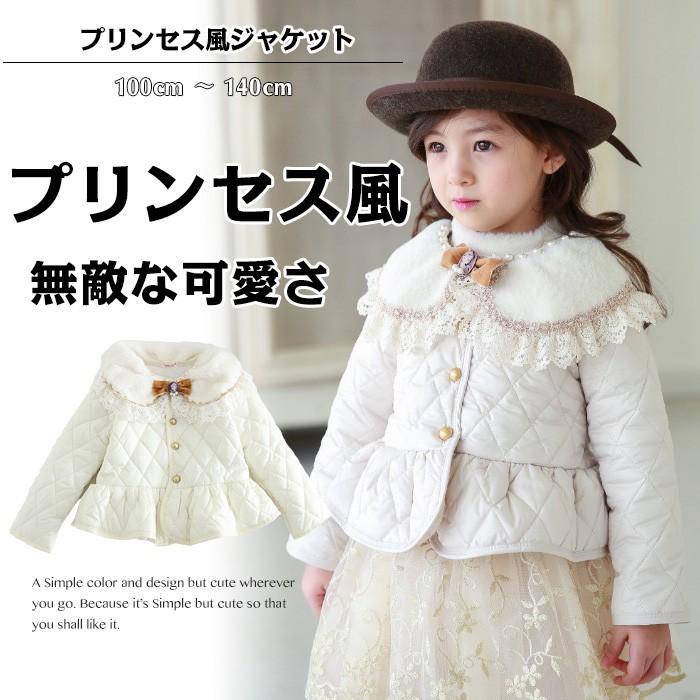 売りつくしセール プリンセス風ジャケット コート ホワイト色 子供服 