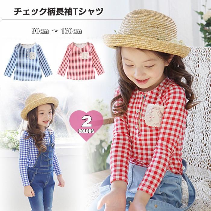 売り尽くしセール 韓国 子供服 女の子長袖 チェック柄 2色 Tシャツ 