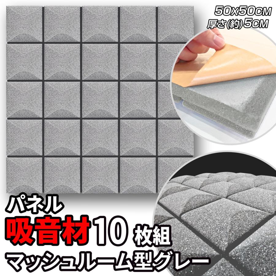 防音シート 吸音材 壁 床 遮音シート 吸音ボード 天井 壁 賃貸 壁貼る 吸音パネル 効果 騒音対策 マンション 難燃性 貼り付け Diy 緩衝材 10枚セット Gym001 ハッピーライフワン 通販 Yahoo ショッピング