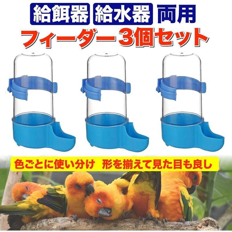 Rimikuru 自動餌入れ 水入れ 給餌器 給水器 鳥 ペット用 小動物 餌やり 水やり プラスチック ペットボトル 2個セット
