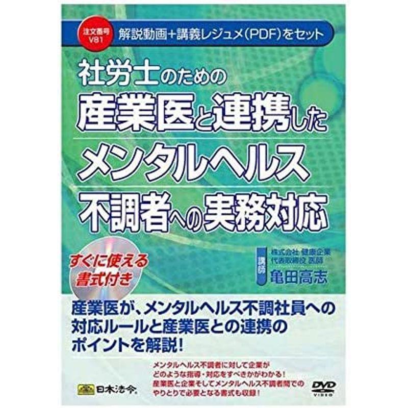 社労士のための産業医と連携したメンタルヘルス不調者への実務対応