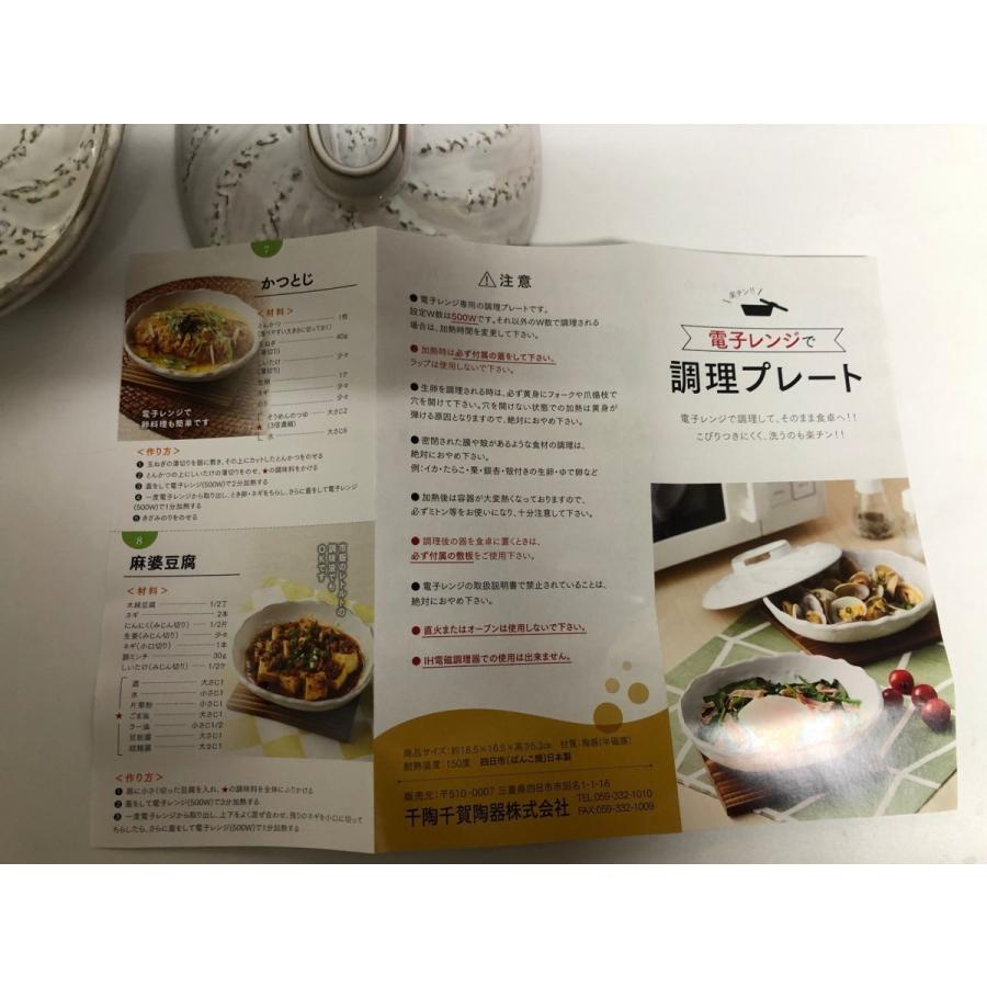 電子レンジで調理プレート うのふ（大） 敷板付き 万古焼 日本製 送料