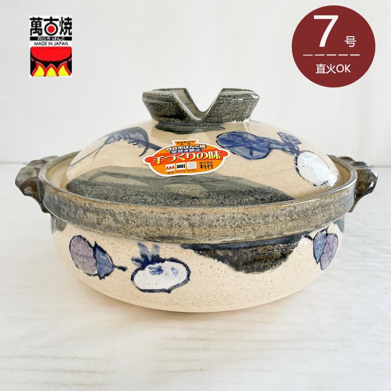 魚菜 7合深鍋 手作り 萬古焼土鍋 三陶 送料無料（北海道、沖縄除く