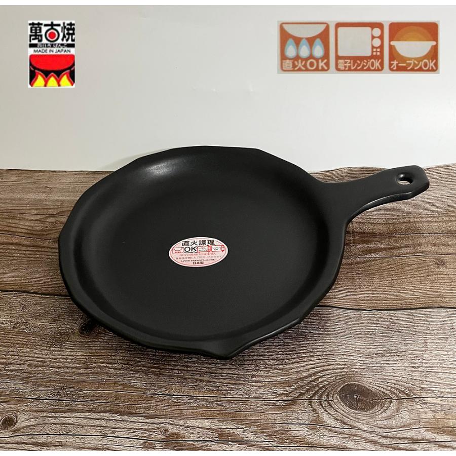片手フライパン 大 黒釉 直火対応 グリルパン グリルプレート 萬古焼