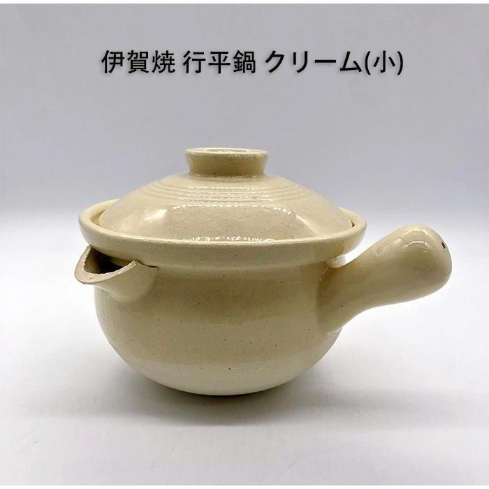 伊賀焼 行平鍋 クリーム 小 片手 土鍋 伊賀土鍋 TOJIKI TONYA