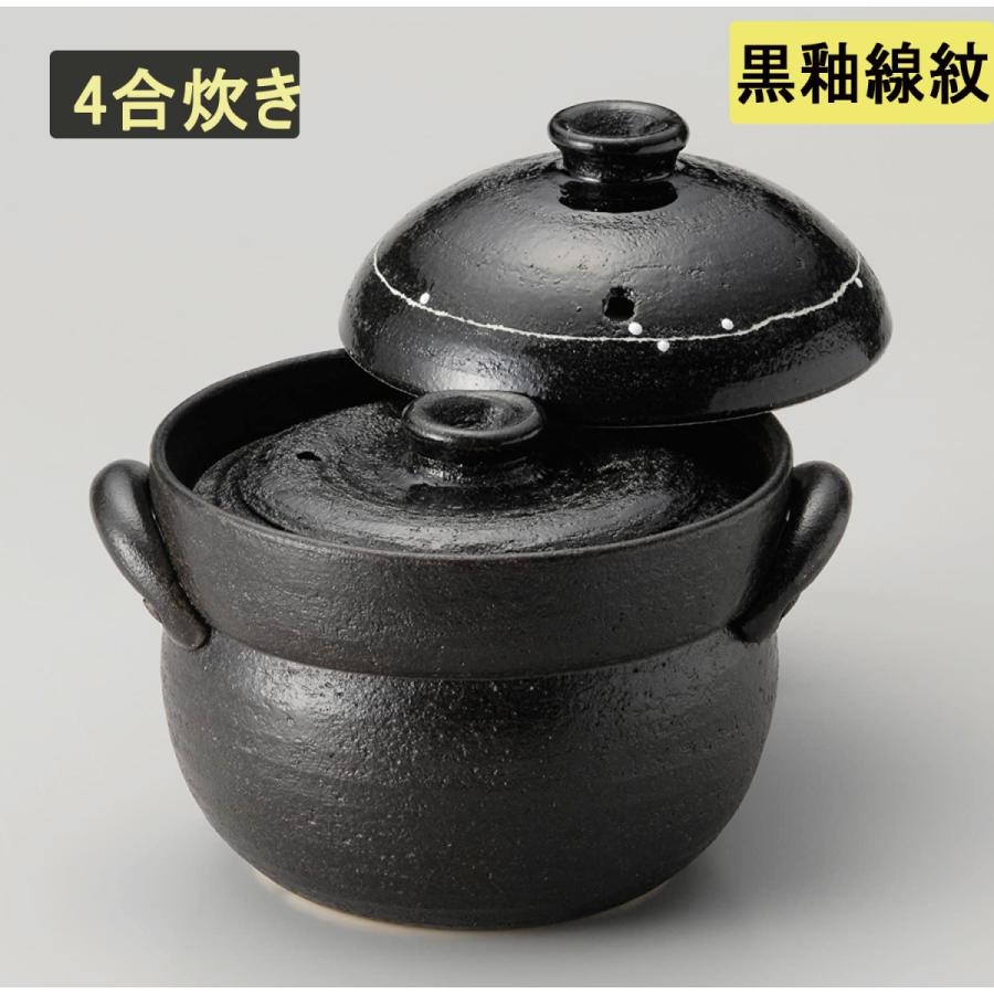 黒釉線紋 4合炊き ご飯鍋 土鍋 ご飯釜 萬古焼 三陶 送料無料（北海道