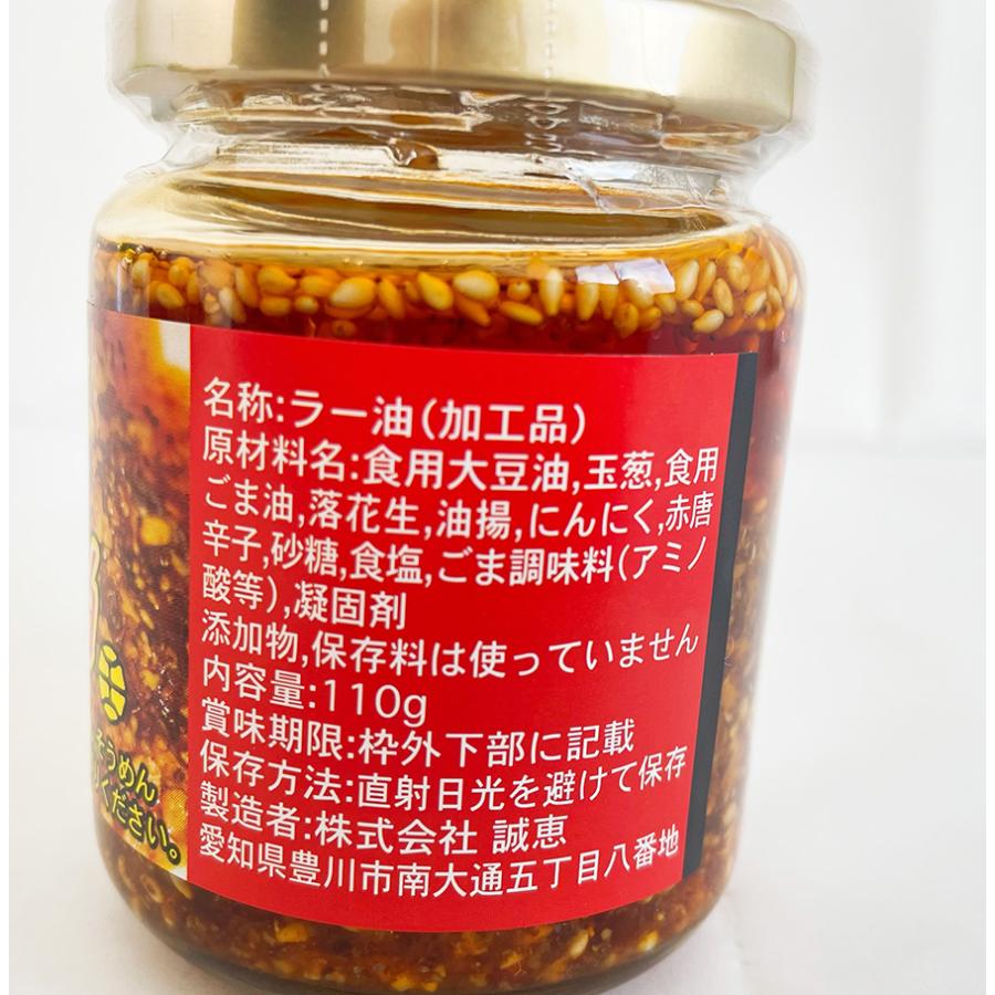 食べるラー油お試し 辣油110g 具入りラー油 ごまラー油 ごまの香と 