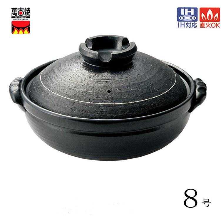 IH対応土鍋 かき落とし プレートタイプ 8号深鍋 3人用 おでん鍋 日本製