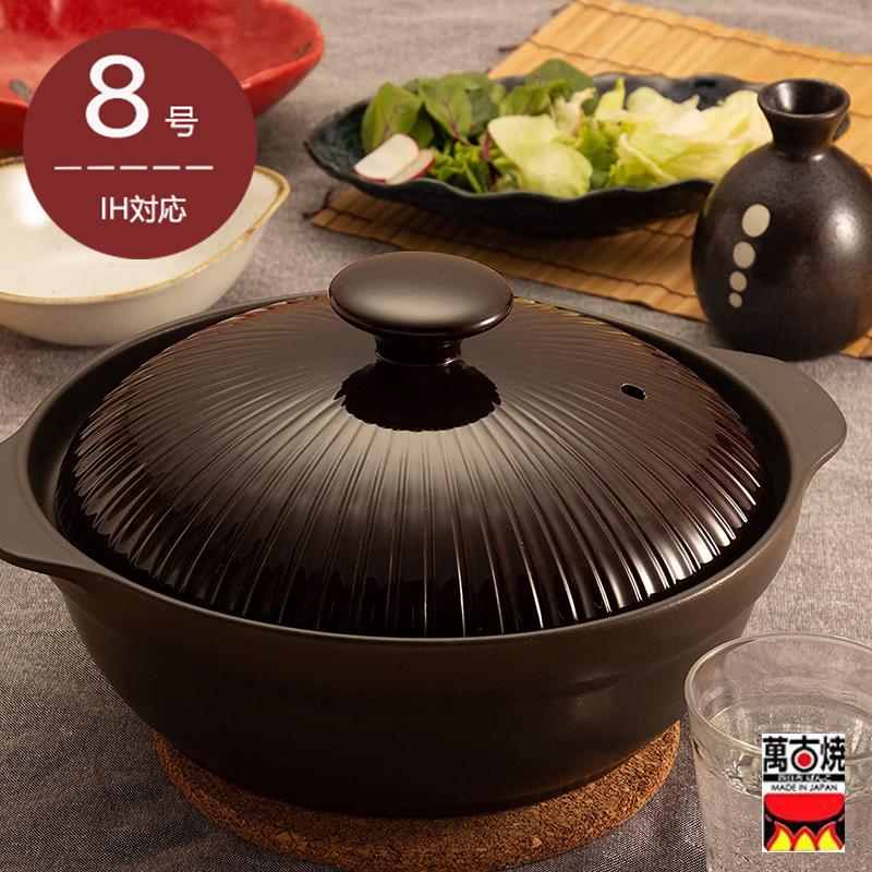 8号IH土鍋 チョロレート デニムブルー アイボリー3色あり 調理器具