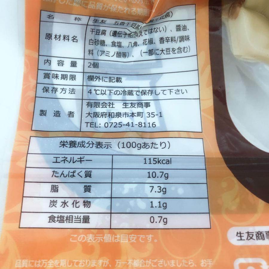 五香干豆腐 燻製干豆腐 味付け大豆加工品 おかず  生友 中華食材  冷蔵品 クール便発送｜happylife888｜03