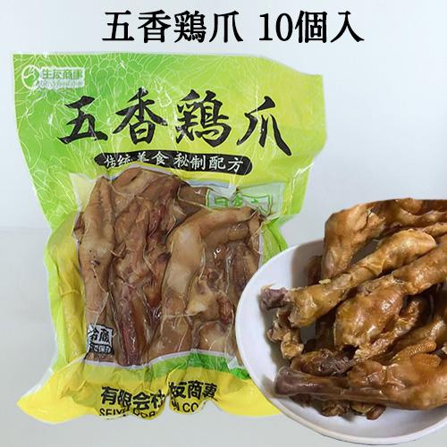 味付モミジ 五香鶏爪 10個入 生友 日本国内加工 もみじ おつまみ