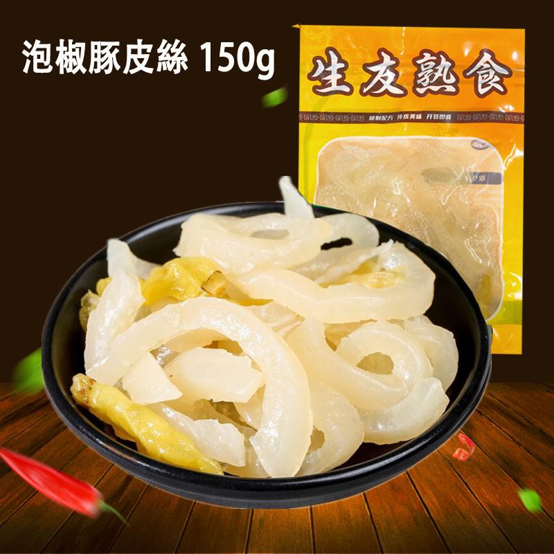 泡椒豚皮絲 150g 山椒味付け豚の皮 お酒のつまみ クール便発送 お