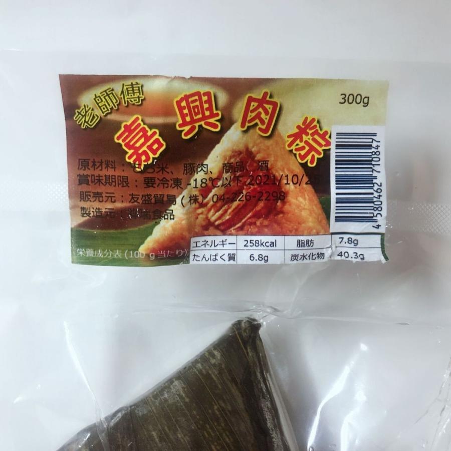 豚肉入りちまき 嘉興肉粽 3個入 5袋セット 中華点心 300g 冷凍食品　端午の節句　日本産　送料無料（北海道、沖縄除く）｜happylife888｜05