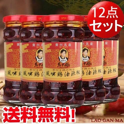 老干媽風味鶏油辣椒 【12点セット】 ローカンマ 鶏肉入りラー油 280g