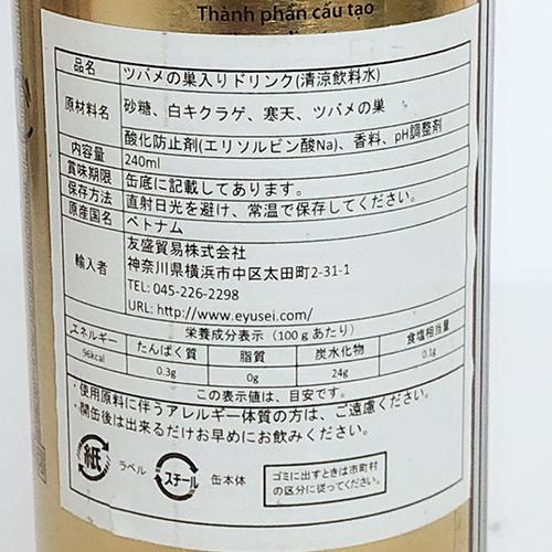 友盛 ドリンク ツバメの巣と白きくらげ 入り 燕窩銀耳 10缶 友盛 ドリンク ツバメの巣と白きくらげ 入り 燕窩銀耳 10缶
